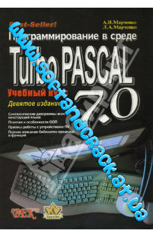 Turbo Pascal 7.0 + Portabil  [2005 / RUS]